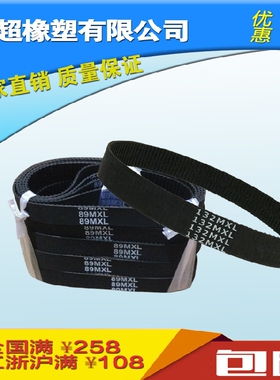橡胶同步带 128MXL/B160MXL 传动带 同步皮带 传送带