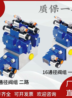 电液换向阀组4WEH16E电磁阀4WEH25E阀组4WEH32E液控方向阀组成套