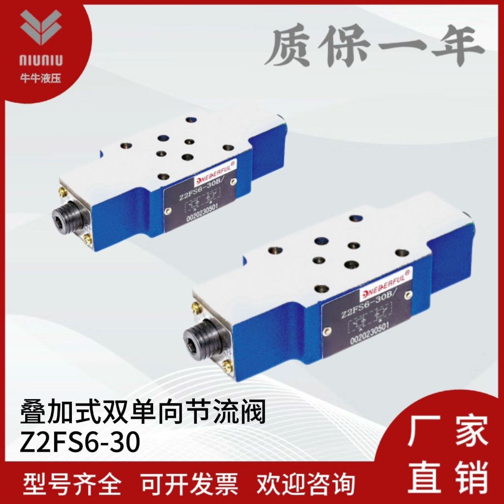叠加式双单向节流阀Z2FS6-30B