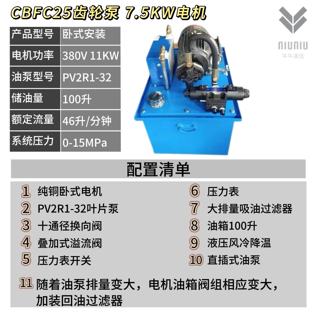 卧式液压站CBFC25齿轮泵风冷