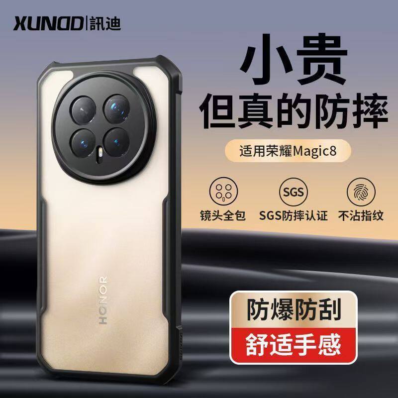 讯迪适用于荣耀Magic8手机壳全包防摔荣耀Magic8Pro透明保护套个性简约