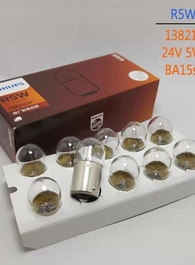 飞利浦单尾平脚驻车灯12V 24V货车尾灯泡指示灯13814R10W13821R5W