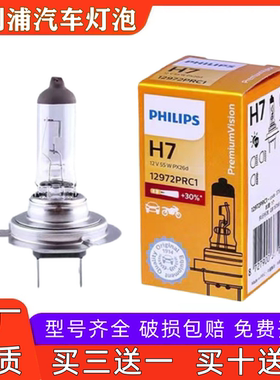 飞利浦汽车灯泡H7近光灯H1远光灯H4HB3H11雾灯12V24V货车卤素大灯