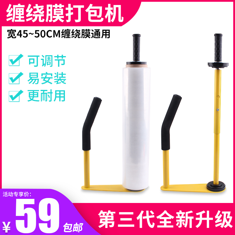 pe缠绕膜打包机拉膜手柄打包神器