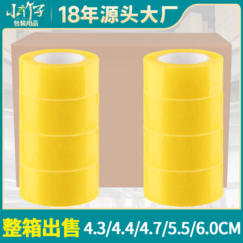 封口胶布整箱透明封口胶布定制