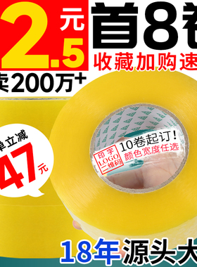 透明胶带快递打包装封箱胶带纸黄色封口胶布淘宝胶带定制logo印字