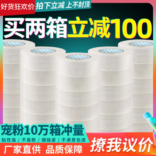 透明胶带大卷封箱胶布快递打包装