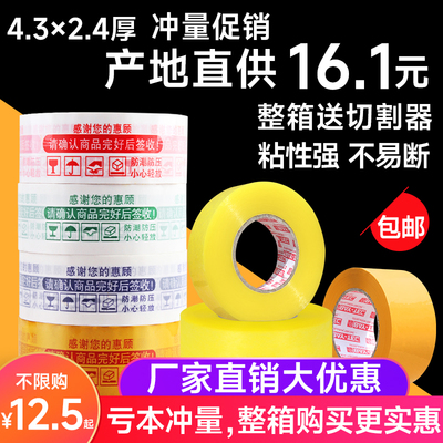 警示语封箱胶带透明大卷胶带纸定制logo印字封口胶带快递打包胶布