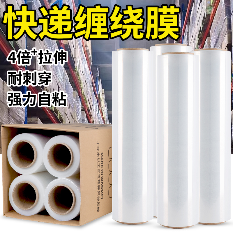 pe快递缠绕膜打包膜拉伸膜工业保鲜膜大卷保护膜包装塑料薄膜围膜