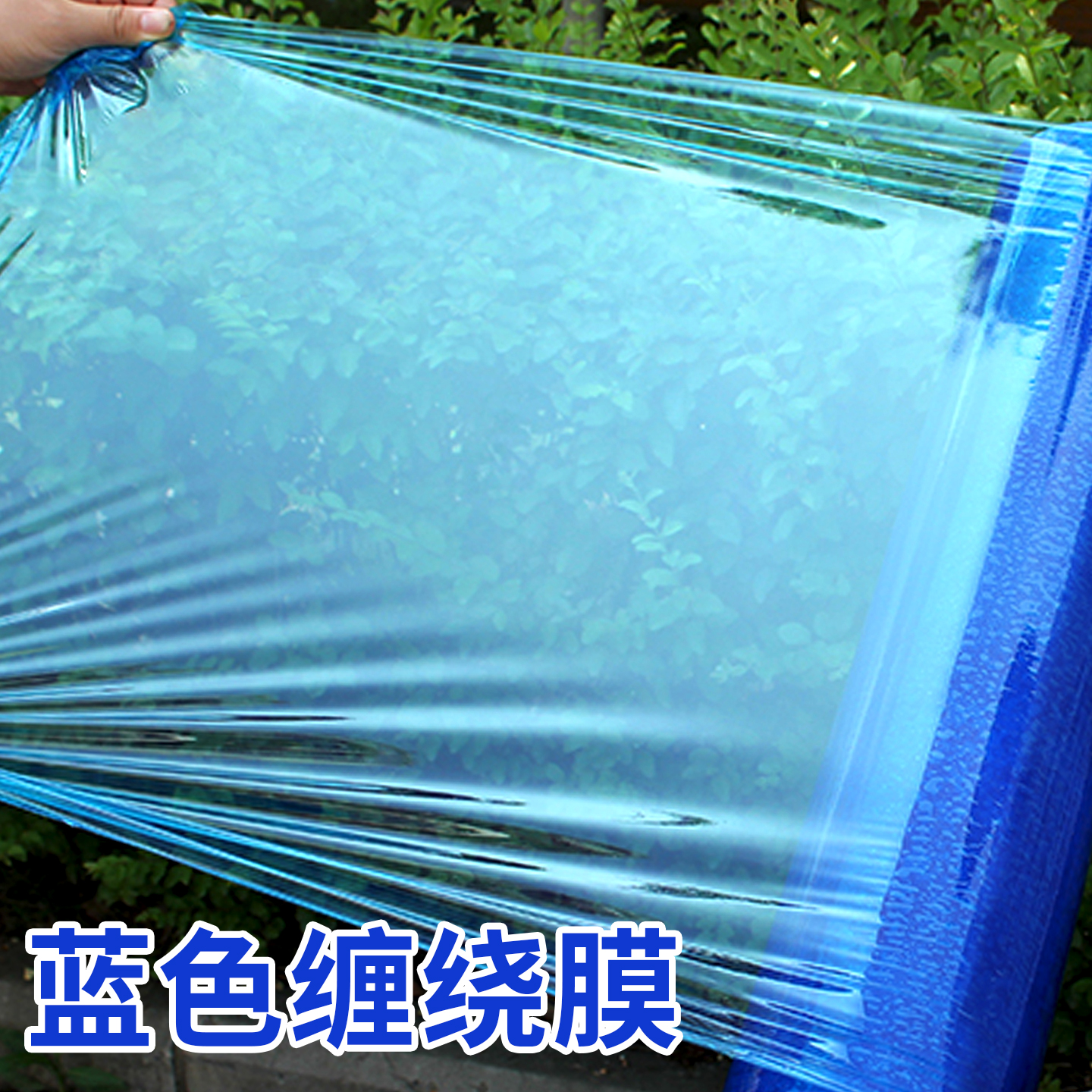 蓝色缠绕膜拉伸膜pe彩色打包膜工业保鲜膜搬家保护膜塑料薄膜围膜