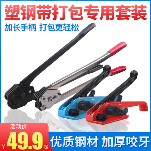 塑钢带打包机拉紧器打包钳套装