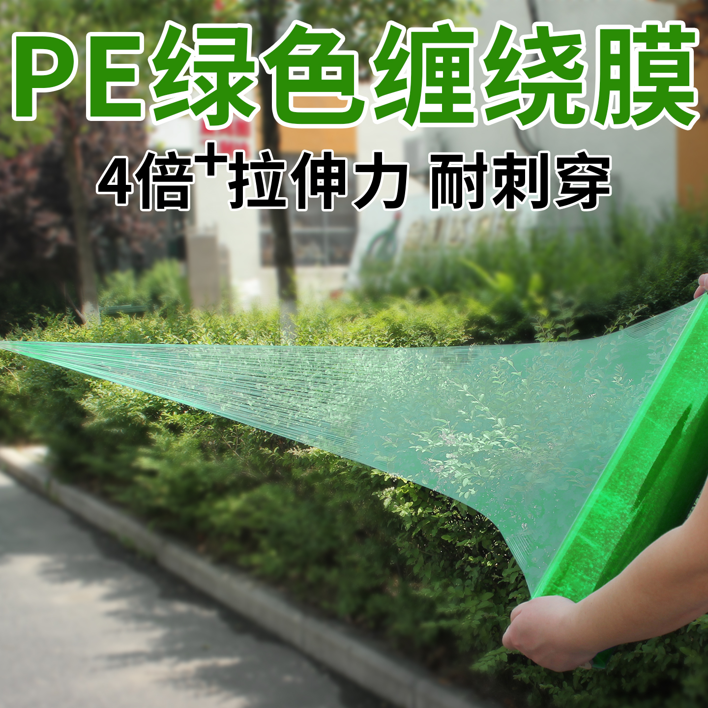 绿色缠绕膜拉伸膜pe彩色打包膜工业保鲜膜围膜塑料薄膜搬家保护膜