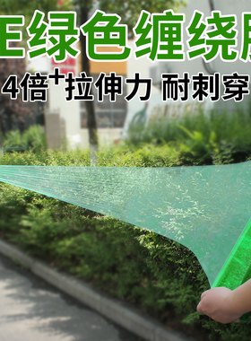 绿色缠绕膜拉伸膜pe彩色打包膜工业保鲜膜围膜塑料薄膜搬家保护膜