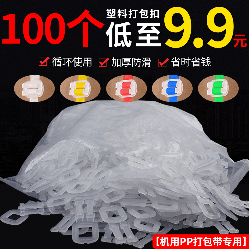 塑料打包扣PP打包带塑料手拉扣防滑拉紧扣机用打包带捆绑带塑料扣