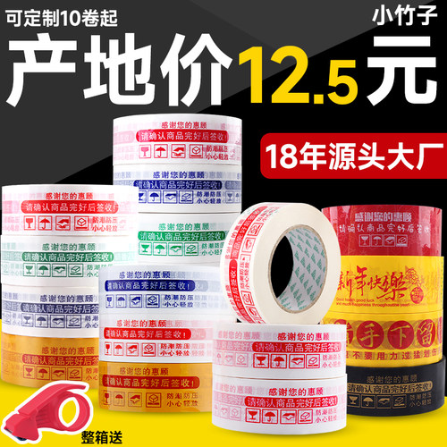 警示语封箱胶带大卷透明胶带纸定制logo印字封口胶带快递打包胶布