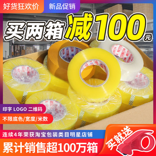 透明胶带快递打包胶布封箱胶带纸