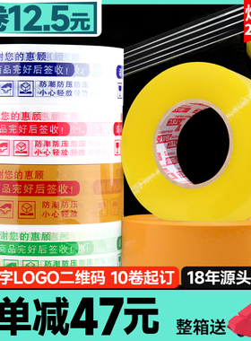 大卷透明胶带快递打包封箱胶带定制logo印字胶带纸宽胶布整箱批发