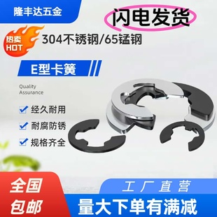 卡簧E型304不锈钢锰钢扣卡环C型加厚销轴承轴用孔卡弹性档圈