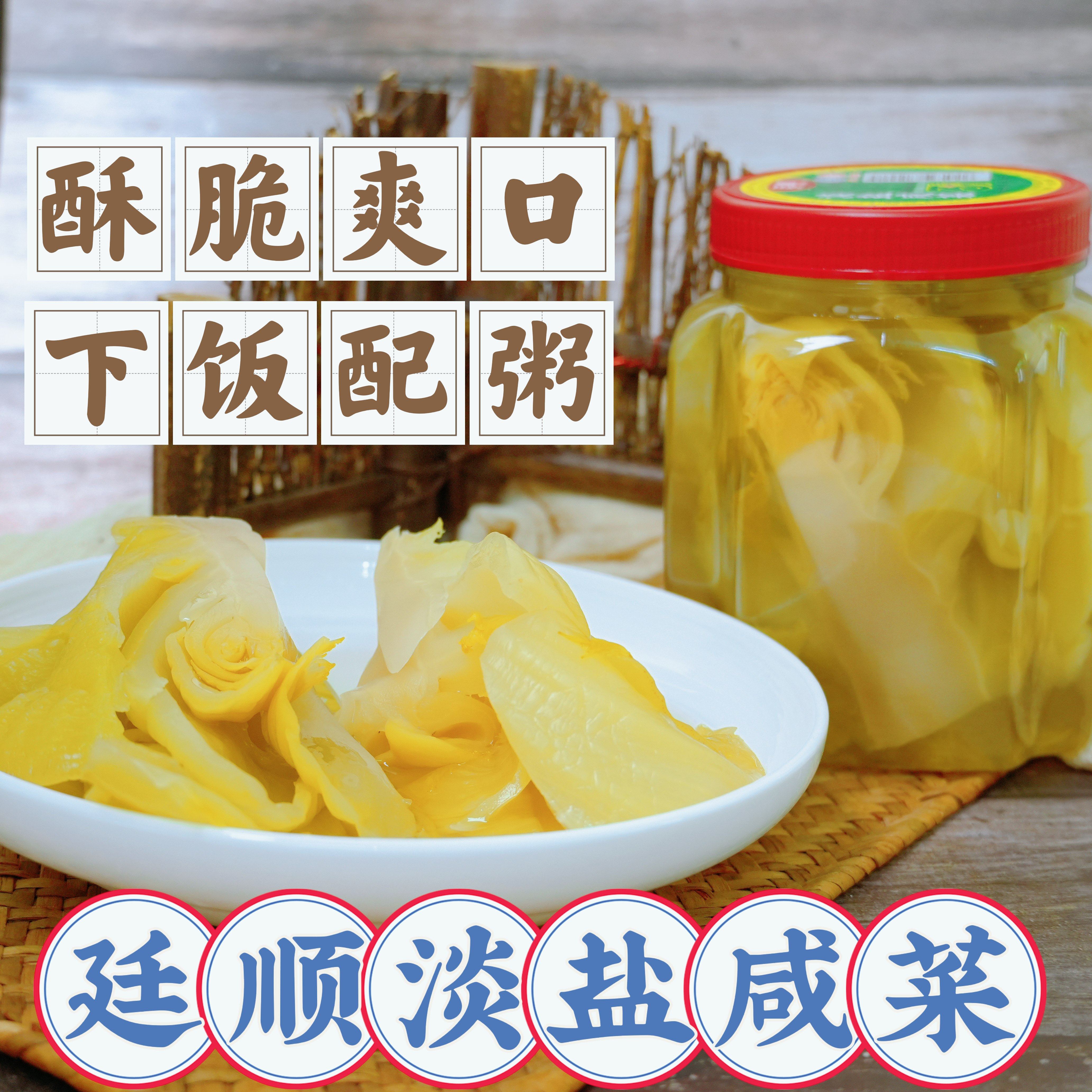廷顺咸菜 地都咸菜 佐粥早餐独特风味潮州咸菜 潮汕特产 咸菜