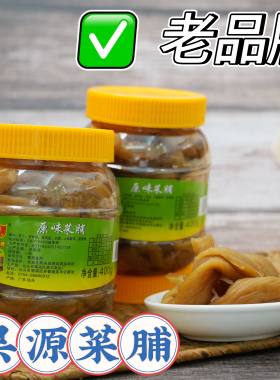 吴源菜脯井都菜脯潮汕特产萝卜干
