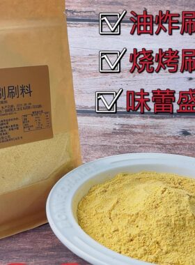 美汤匙广东油炸粉鲜味持久增香