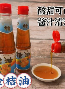 潮汕特产陈浩食用金桔油金橘油油炸烧烤调味酱叉烧卤肉春卷蘸酱