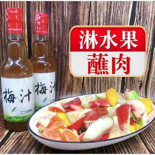 咸酸梅汁潮汕普宁咸梅汁420ML甘草水果潮汕水果摊咸梅汁