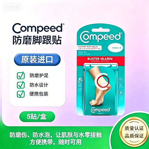 Compeed防磨脚膏足贴滋润修护