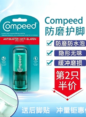 德国钜惠隐形丝袜Compeed保湿护脚膏滋润防磨脚神器高跟鞋新鞋防