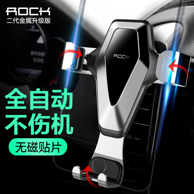 ROCK车载手机支架汽车用出风口支架重力联动导航车上手机支撑架