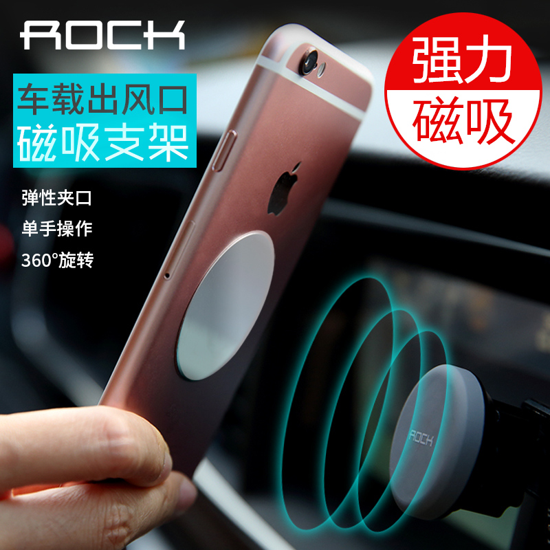 ROCK车载手机架支架磁性汽车用出风口磁吸磁铁车内导航通用多功能