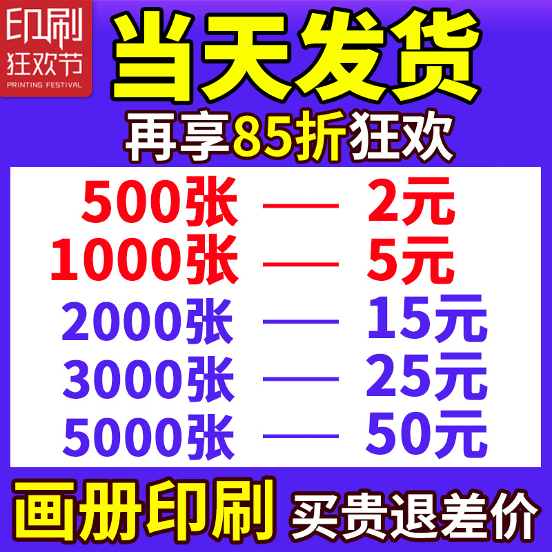 宣传单印制传单印刷制作免费设计企业宣传册画册定制广告单页彩页折页说明书纸张公司图册打印海报定做小批量
