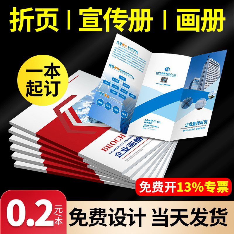 三折页印刷宣传册设计制作企业画 画册宣传折页印制画 画册四折页