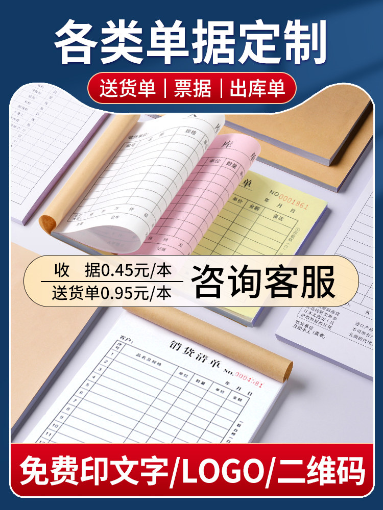 单据定制收据定做送货单三联二联两联单订制销货销售清单出库入库