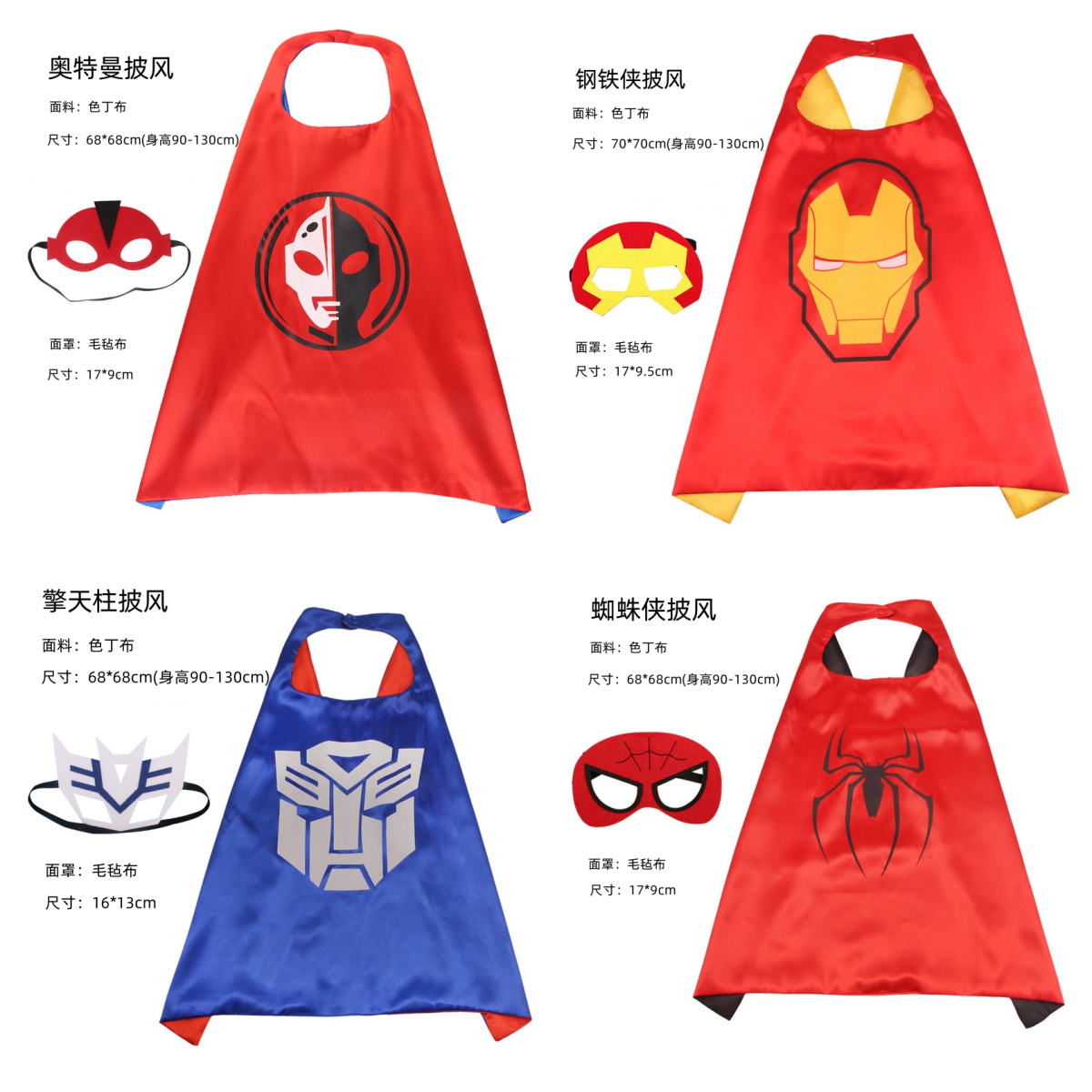 节日表演舞会道具漫威人物美队蜘蛛钢铁面罩眼罩披风斗蓬舞台演出