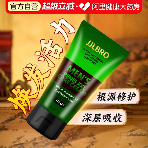 【阿里健康自营】男性健康品牌 新一代护理精华 专研突破升级回归