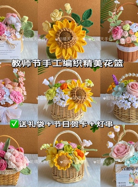 成品花篮礼物手工编织结婚伴手礼生日乔迁毕业教师节礼物高级摆件