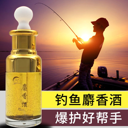 鱼饵君高浓度麝香酒黑坑野钓钓鱼中药酒小药鲤鱼鲫鱼鱼饵窝料阿魏