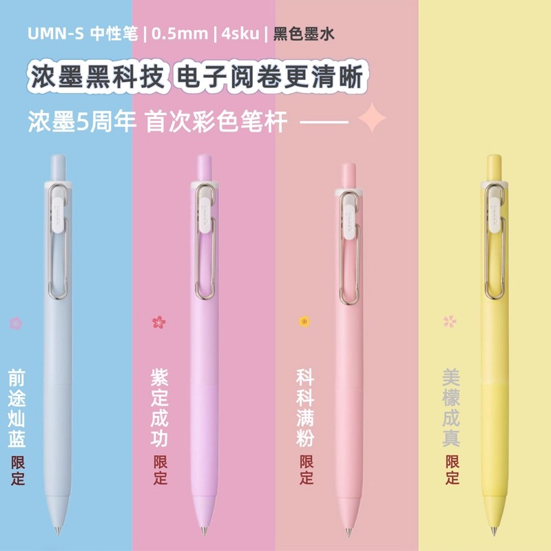 uni三菱小浓芯中性笔子弹头