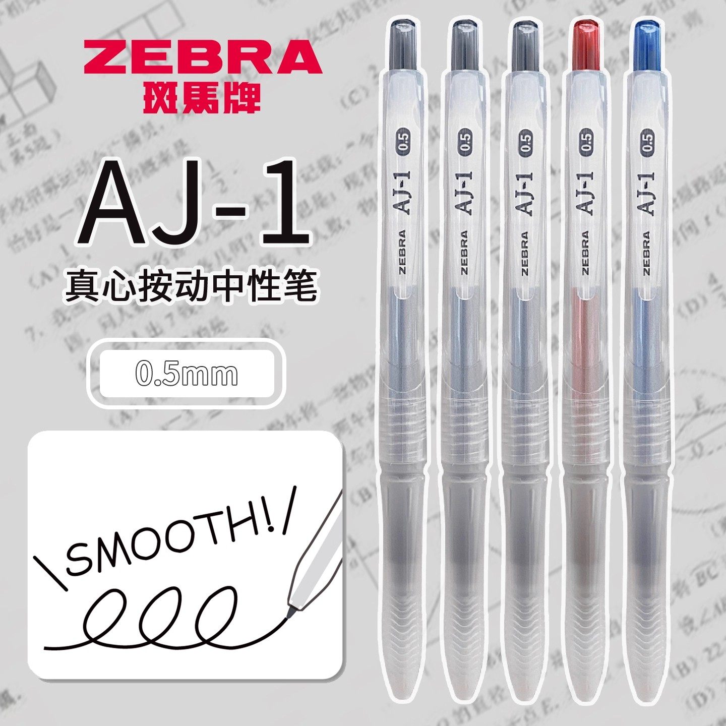 日本按动简易好用中性笔ZEBRA