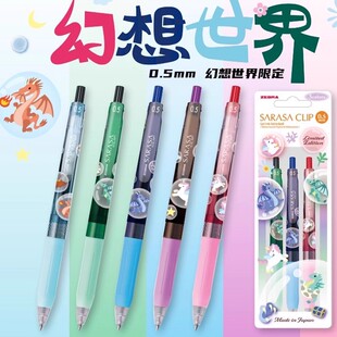 日本ZEBRA斑马JJ15幻想世界绘本限定独角兽飞龙按动中性笔0.5mm