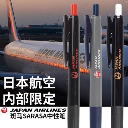 限量版斑马JJ15日本航空内部撞色限定学生专用书写考试黑色中性笔