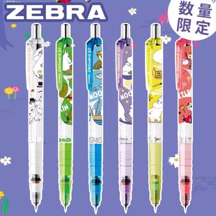 日本ZEBRA斑马MA85姆明限定联名绝版笔不易断芯学生考试自动铅笔