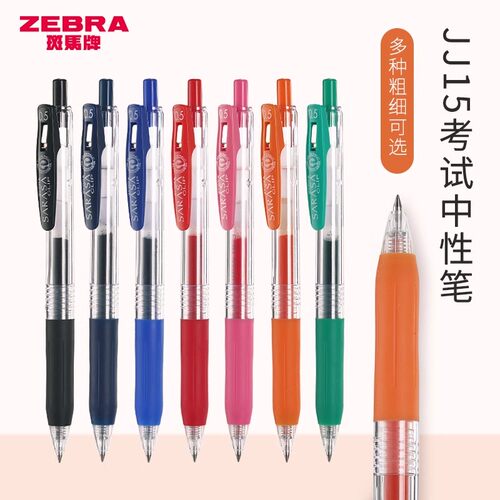 日本ZEBRA斑马笔JJ15彩色中性笔