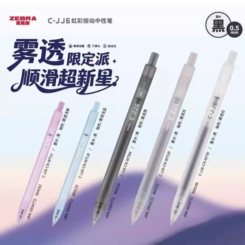 日本zebra斑马中性笔雾透限定款C-jj6虹彩笔按动黑色0.5mm子弹头 - 实物图