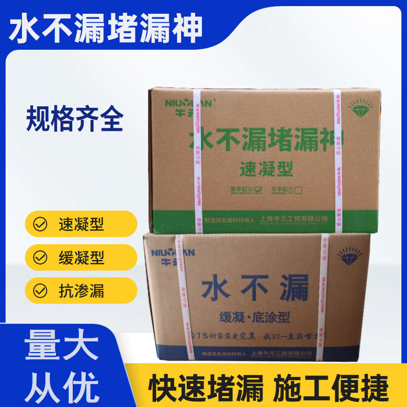 牛元堵漏神王水不漏快干水泥