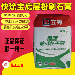立邦腻子粉墙尼高强粉刷石膏底层快干环保腻子内墙墙面找平20公斤
