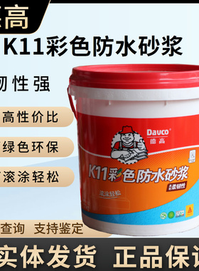 德高K11柔韧型防水涂料厨房卫生间蓝色防水灰浆砂浆胶浆墙地面