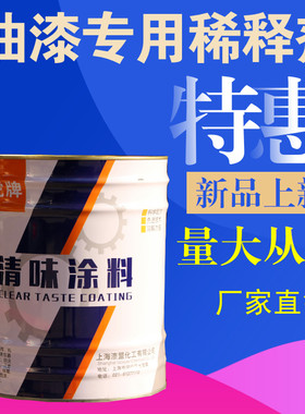 油漆稀释剂调和漆金属漆硝基漆丙烯酸漆通用溶剂瓷砖污垢清洗剂