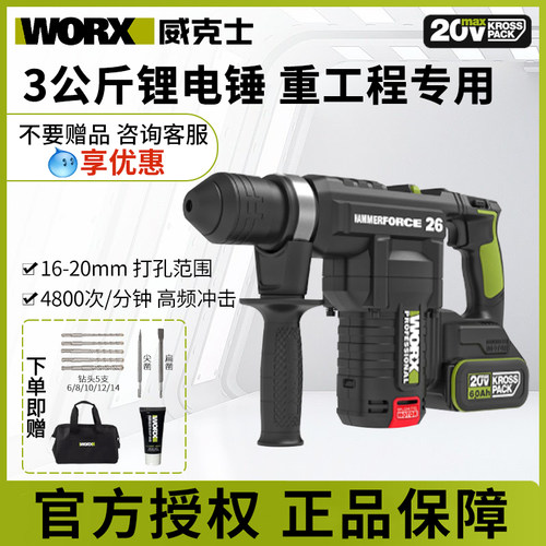 威克士方柄电锤WU398/388电锺大功率冲击钻打混凝土电搞电动工具